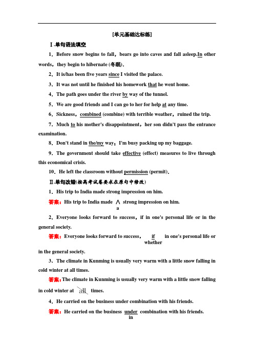 2019版一轮英语北师大版练习：必修2 Unit 5 Rhythm 含