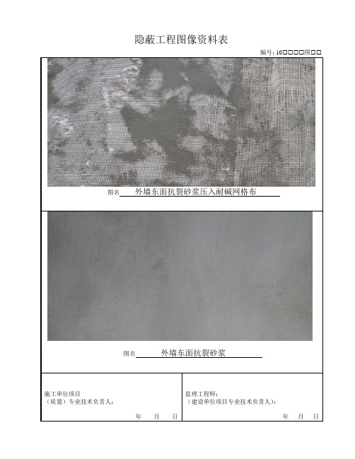 节能隐蔽影像资料.doc