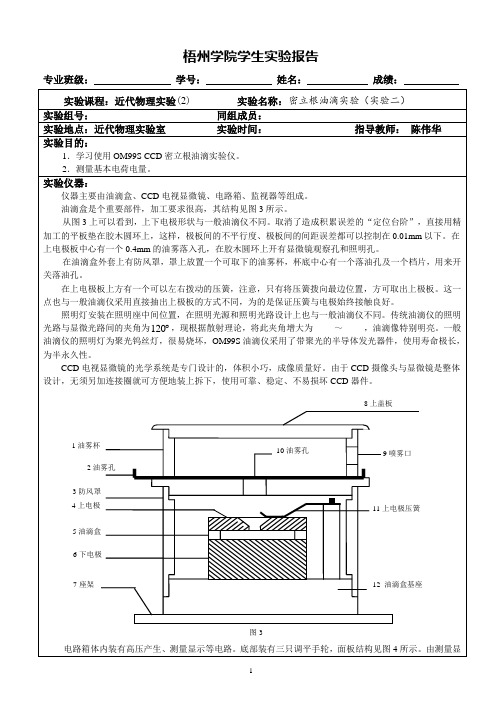 实验二密立根油滴实验
