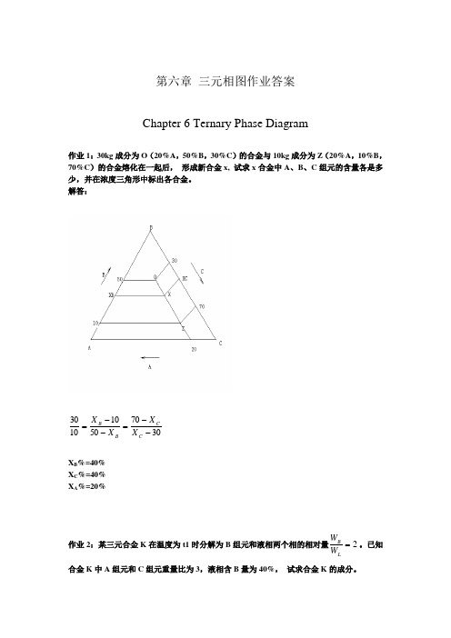 第六章 三元相图作业答案