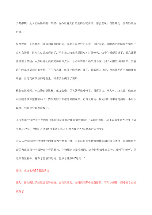 自然界的时钟阅读答案