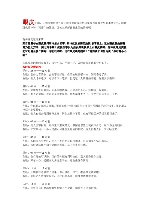 眼皮跳的预兆