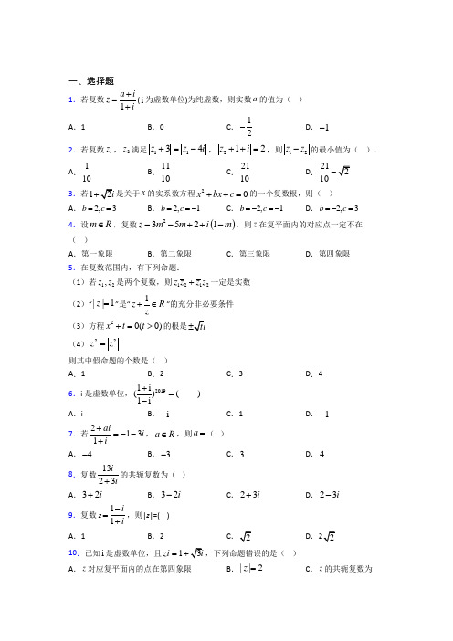 (好题)高中数学选修1-2第四章《数系的扩充与复数的引入》检测卷(含答案解析)(3)