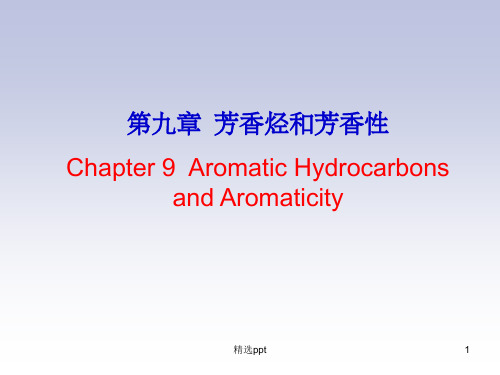 《chapter芳香烃》PPT课件