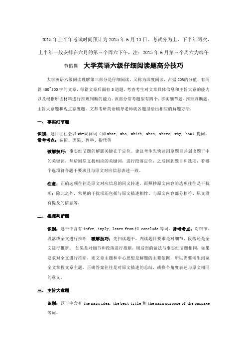 英语六级阅读理解高分技巧