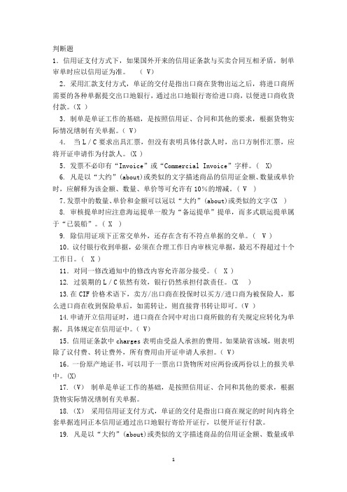 外贸单证复习重点