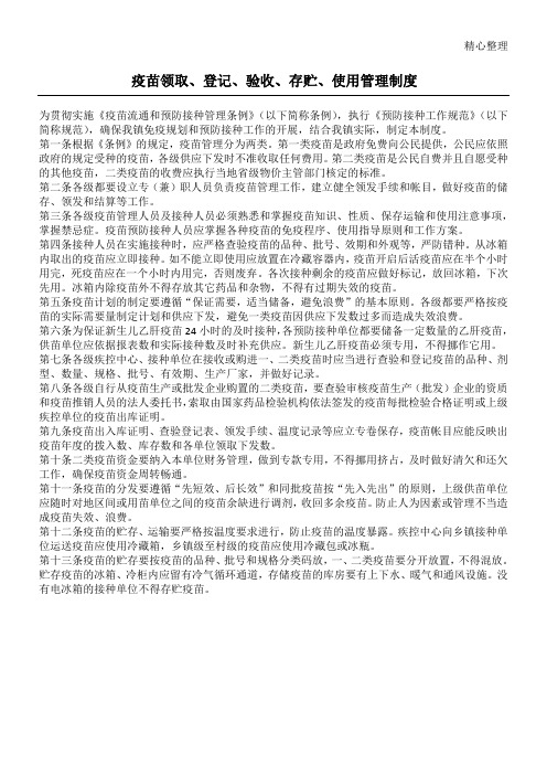 疫苗管理制度流程