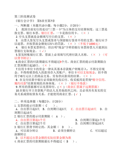 江南大学银行会计学第三阶段测试题B
