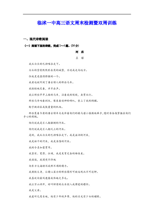 山东省临沭一中2021届高三上学期语文双周练(9-19) Word版含答案