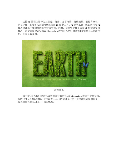 超炫立体草坪文字.