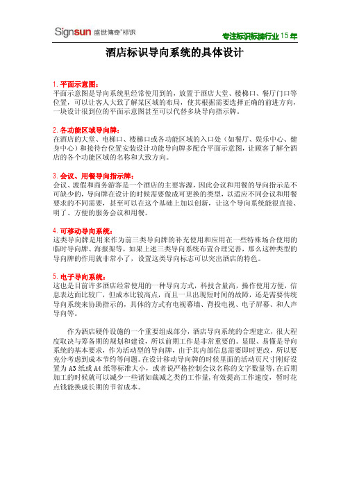 酒店标识导向系统的具体设计
