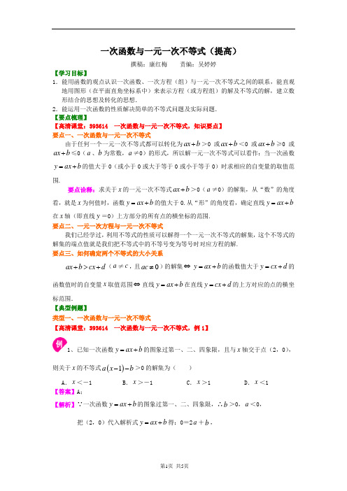 人教版八年级下数学一次函数与一元一次不等式(提高)知识讲解
