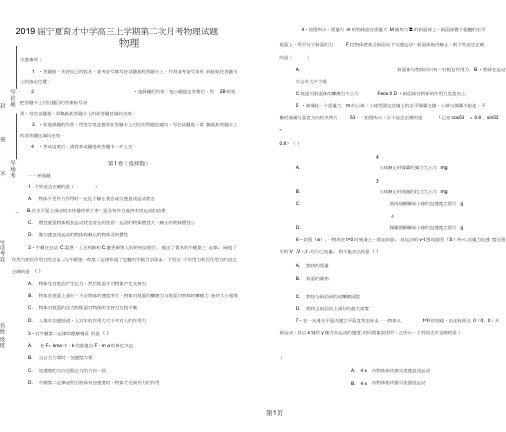宁夏育才中学高三上学期第二次月考物理试题Word版含解析