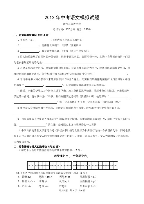 2012年中考语文模拟试