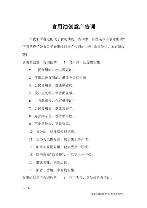 食用油创意广告词_广告词