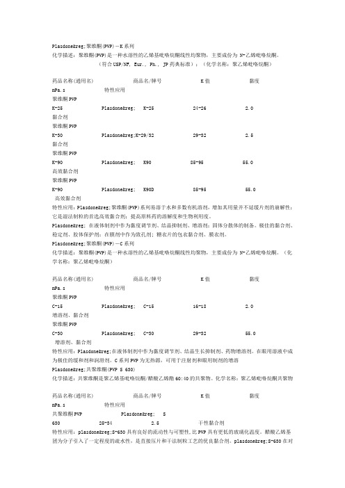 聚维酮(PVP)-K系列