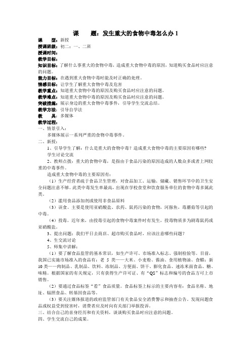 安全教育教案
