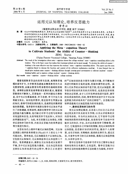 运用元认知理论,培养反思能力
