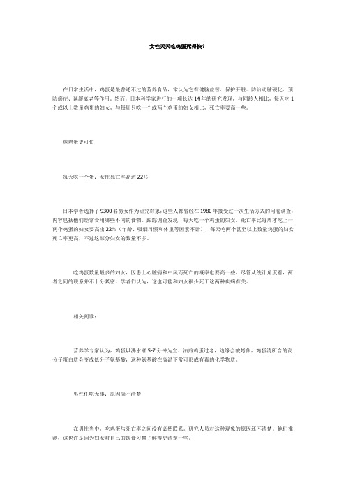 女性天天吃鸡蛋死得快
