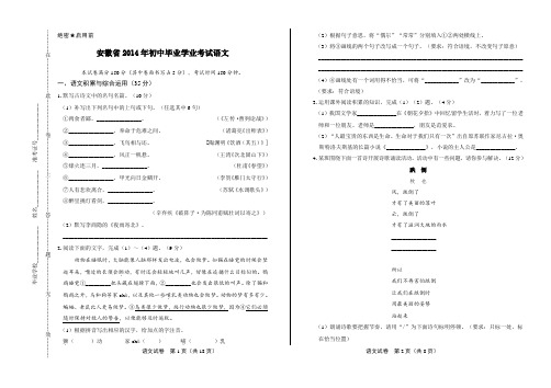 2014年安徽省中考语文试卷及答案