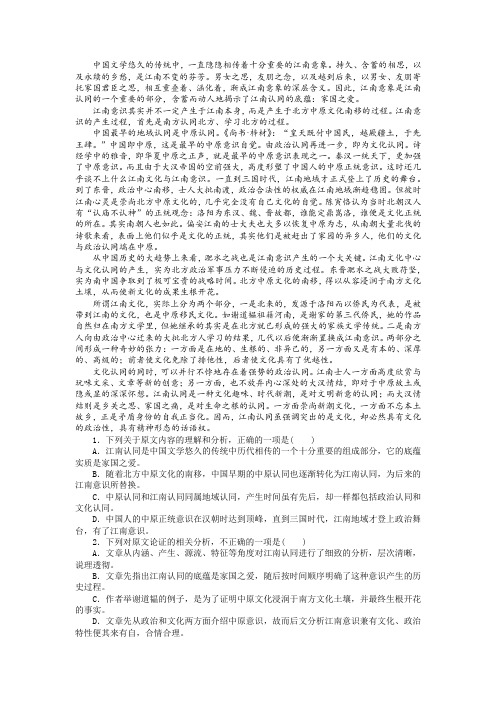 胡晓明《“江南”再发现》阅读训练及答案