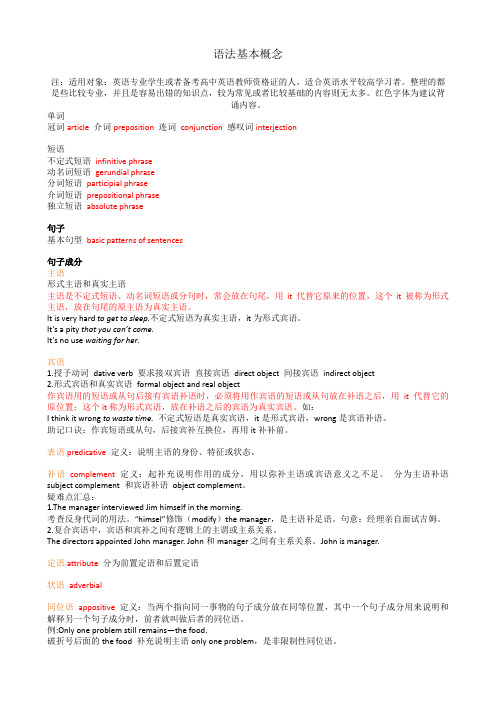 专四、高中英语教师资格证备考必备知识1