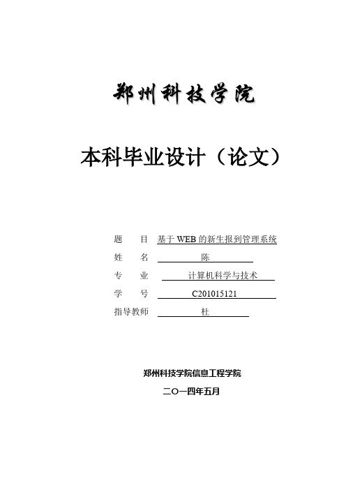 新生报到管理系统设计与实现