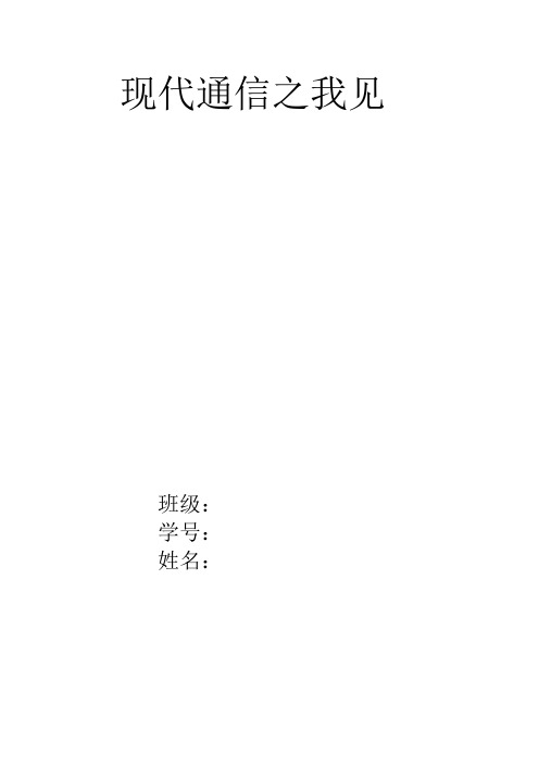 通信之我见