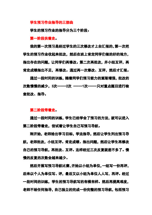 学生预习作业指导的三部曲