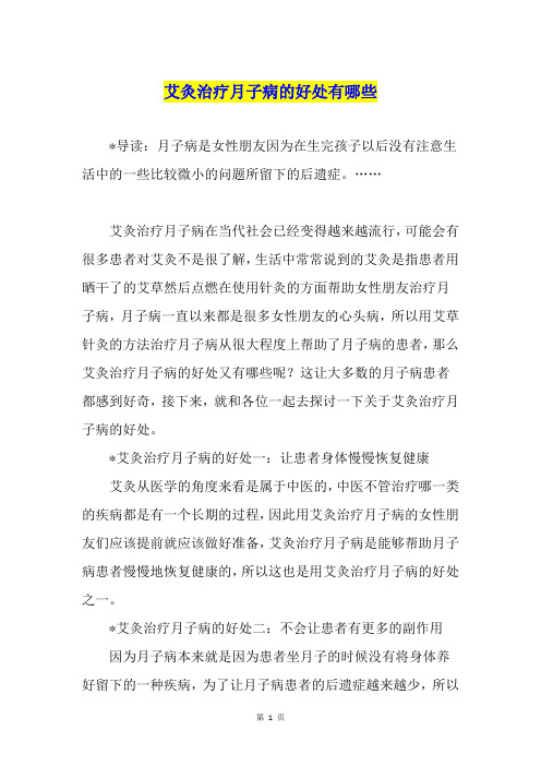 艾灸治疗月子病的好处有哪些