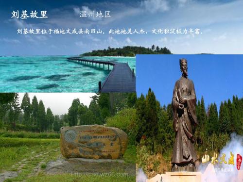 刘基故里