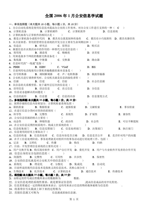 全国公安信息学真题及答案