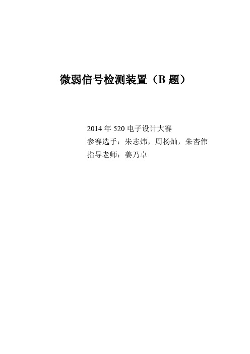微弱信号检测装置