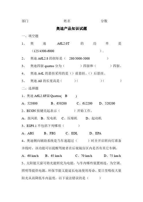 奥迪产品知识试题