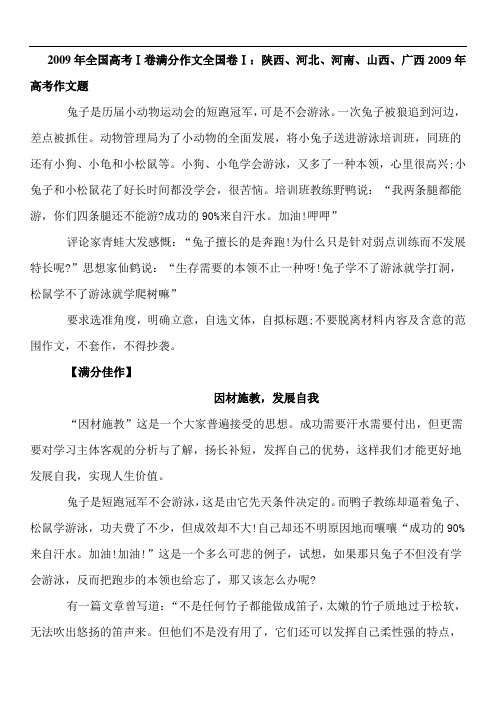 2009年全国高考1卷优秀作文11篇