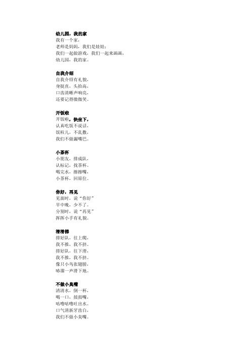 小班社会儿歌