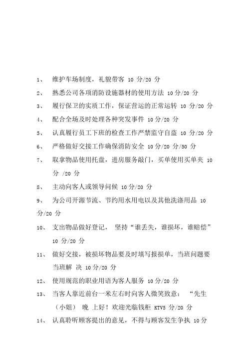 KTV服务考核打分标准