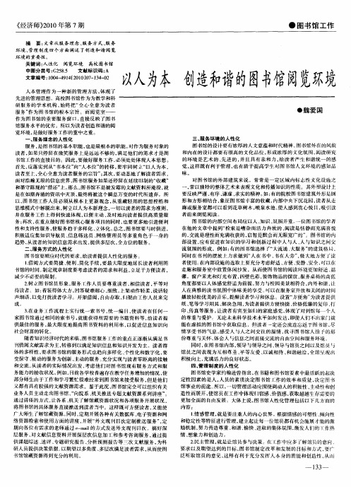 以人为本  创造和谐的图书馆阅览环境