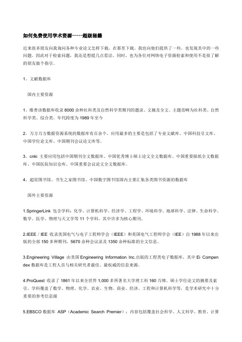 如何免费使用学术资源