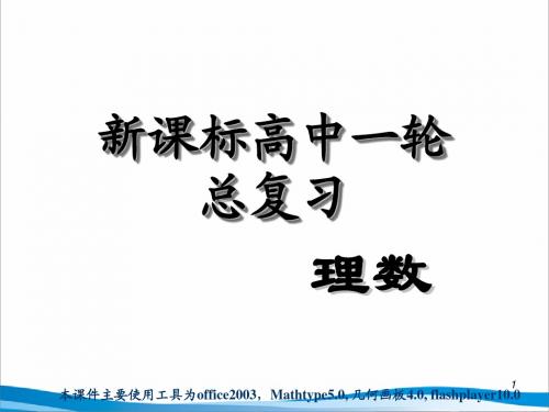 2011届新课标人教版高中第1轮总复习理科数学课件第4讲量词与逻辑联结词
