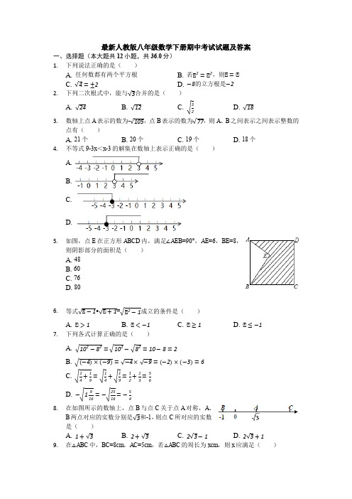 【三套打包】杭州市八年级下学期期中数学试题及答案