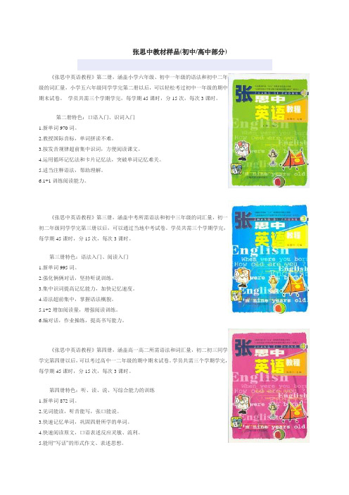 张思中教材样品