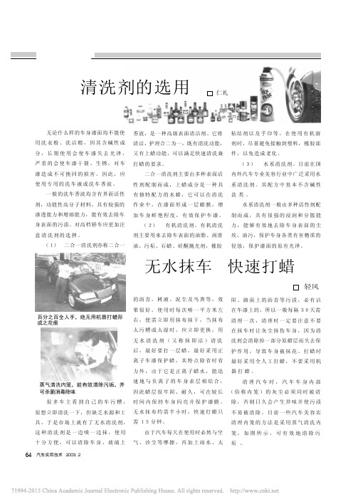 汽车清洗剂的选用