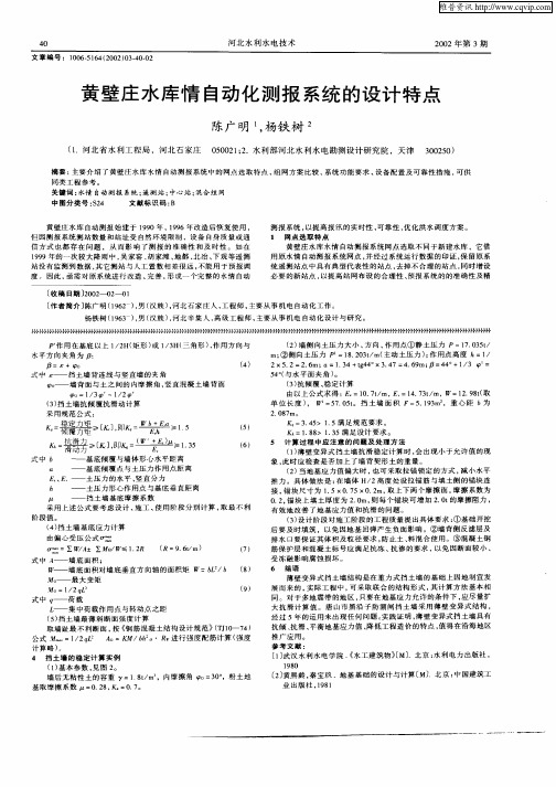 黄壁庄水库情自动化测报系统的设计特点
