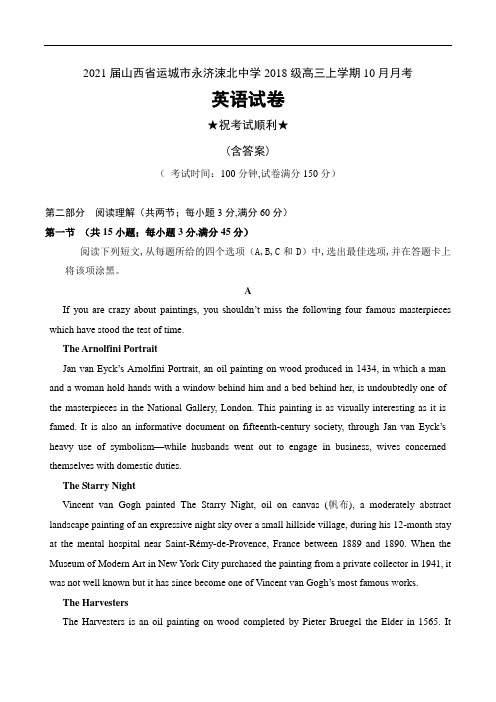 2021届山西省运城市永济涑北中学2018级高三上学期10月月考英语试卷及答案