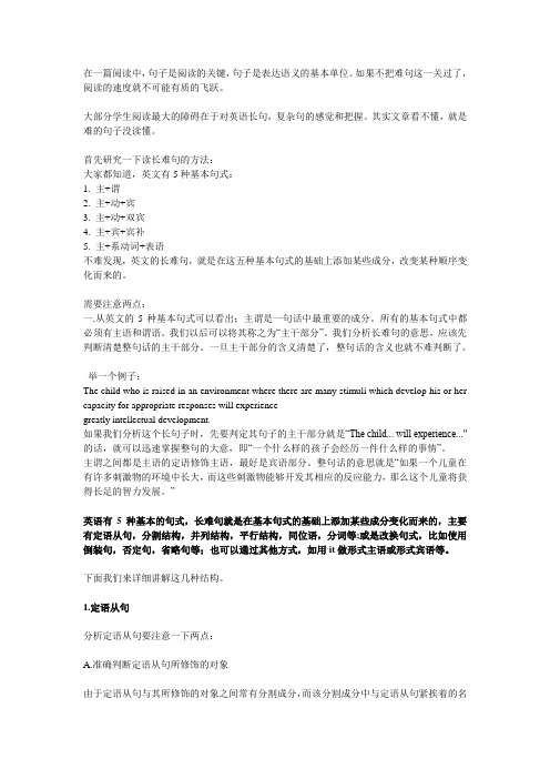 长难句分析
