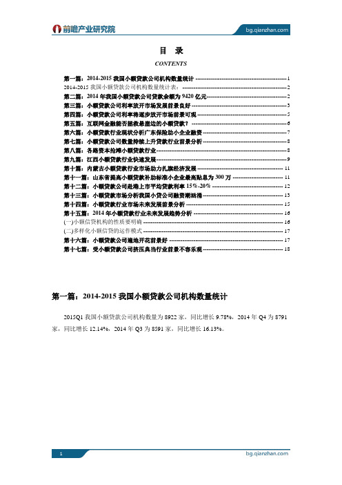 小额贷款行业市场现状及未来发展趋势分析