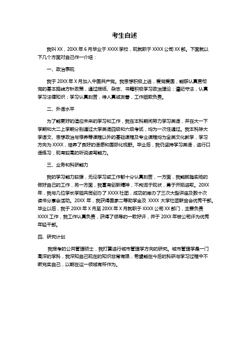 考生自述
