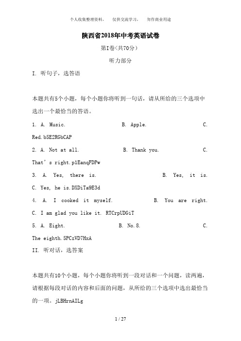 (完整版)2018年陕西省中考英语试题含答案,推荐文档