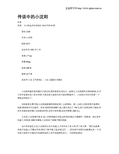传说中的小沈阳